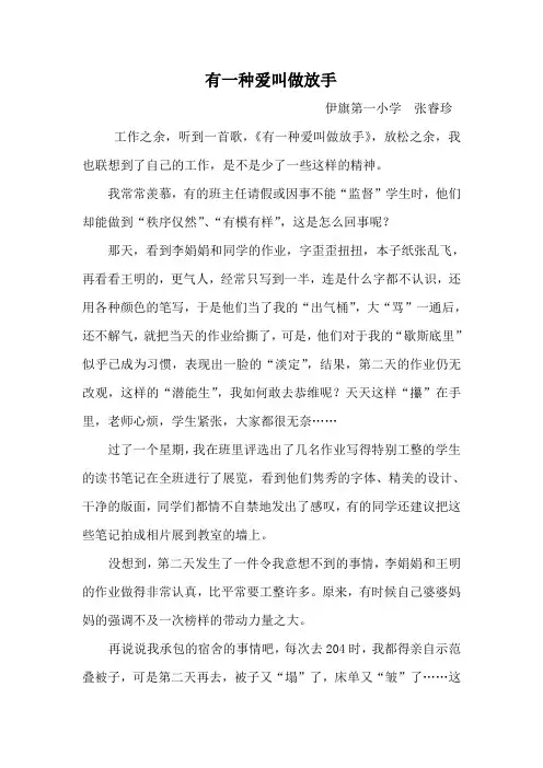 有一种爱叫做放手