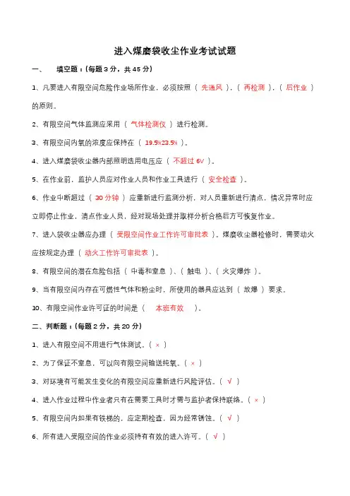 进入煤磨袋收尘作业考试试题及答案