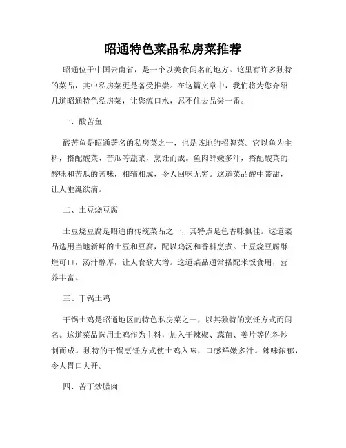 昭通特色菜品私房菜推荐