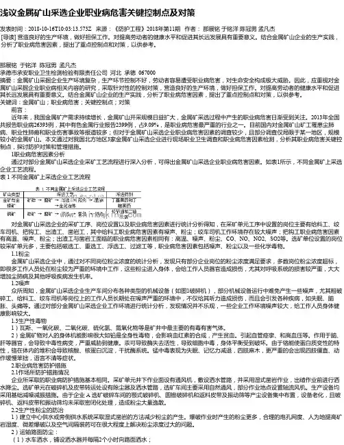 浅议金属矿山采选企业职业病危害关键控制点及对策