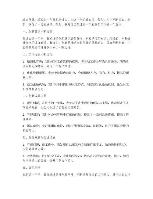 创新工作总结个人