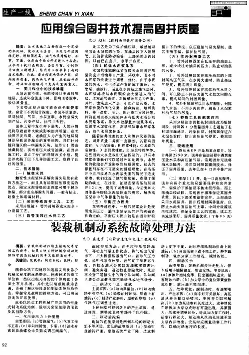 应用综合固井技术提高固井质量