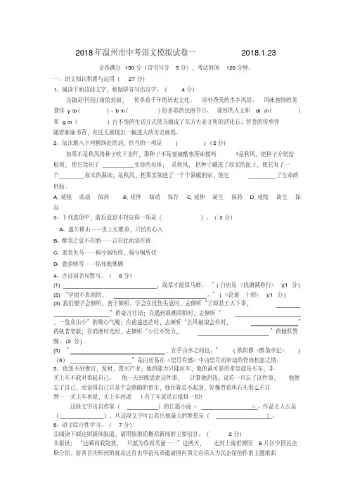 最新-浙江省温州市2018年中考语文模拟试卷一精品