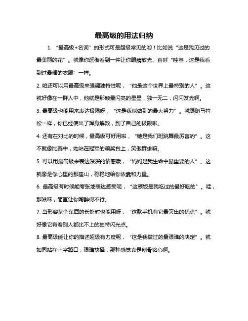 最高级的用法归纳