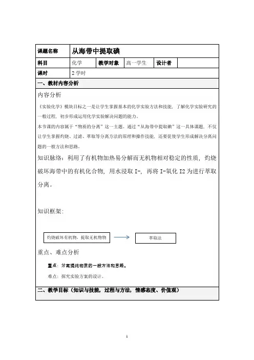 从海带中提取碘教学设计