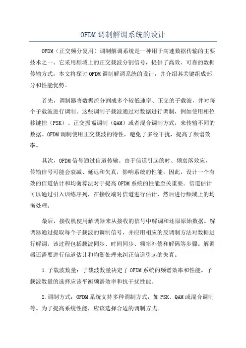 OFDM调制解调系统的设计