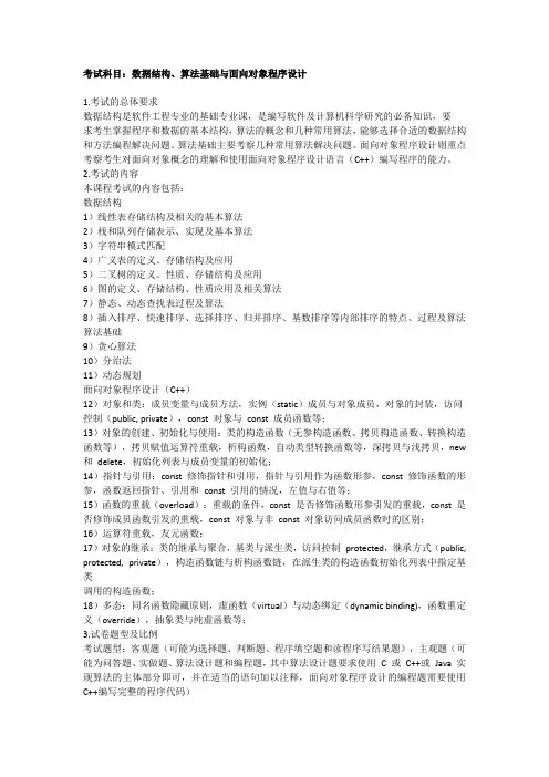 天大2018 年研究生复试科目考试大纲 - 数据结构及算法基础与面向对象程序设计、先秦诸子哲学、科学技术哲学