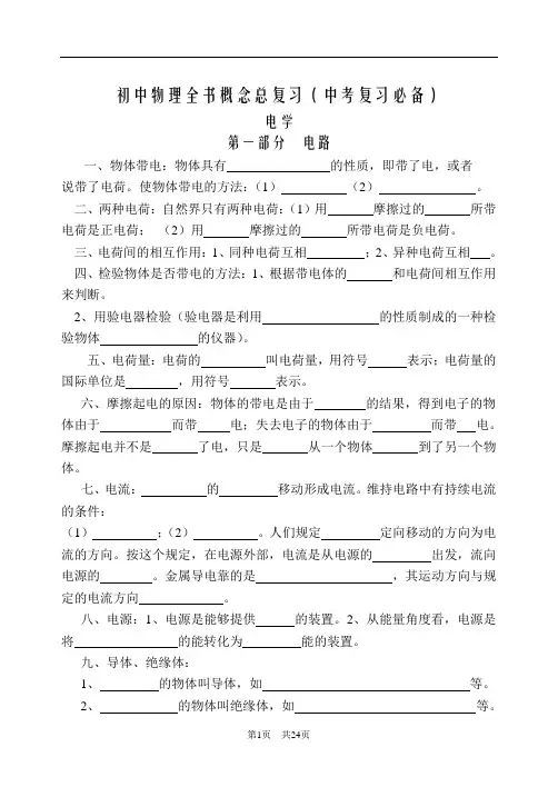 初中物理全书概念总复习(下载后不用排版就能打印)