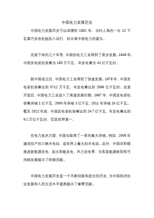 中国电力发展历史