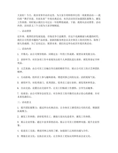 活动策划宣传演讲稿范文