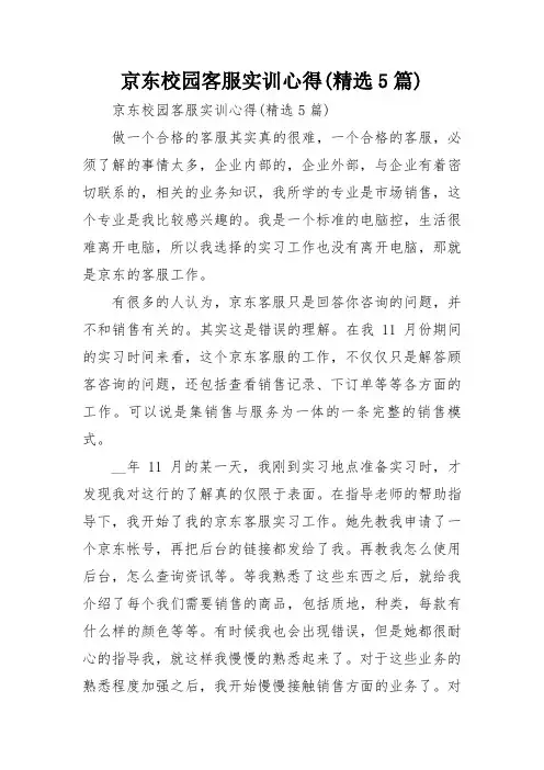京东校园客服实训心得(精选5篇)
