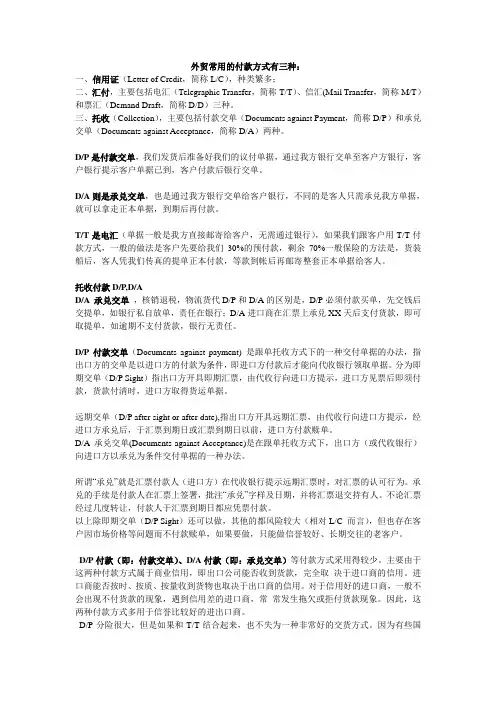 外贸主要付款方式