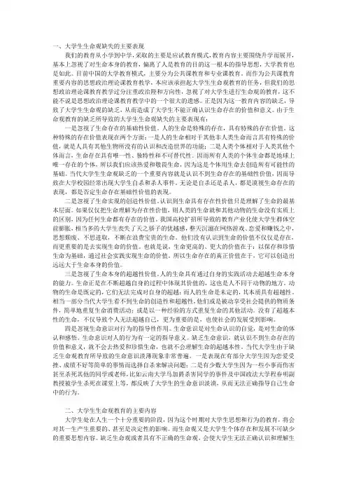 生命观