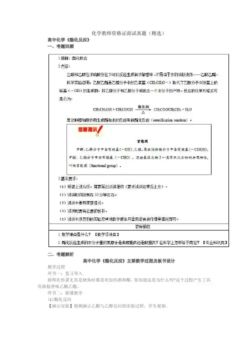 化学教师资格证面试真题(精选)