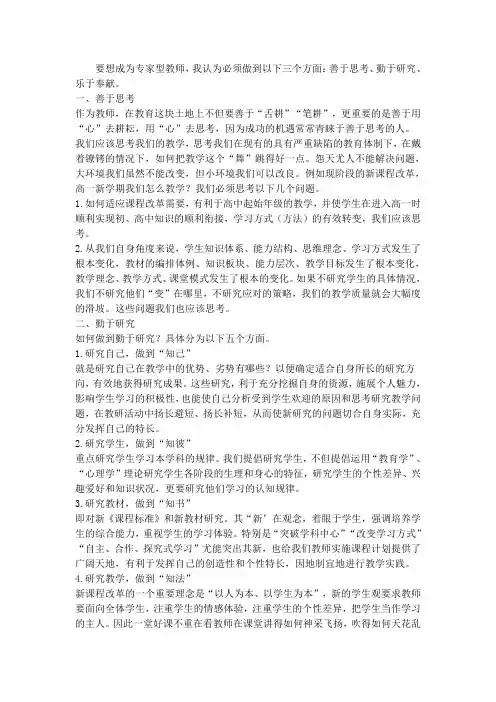 要想成为专家型教师