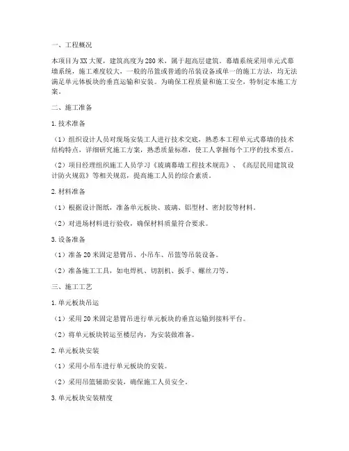 单元幕墙工程施工方案