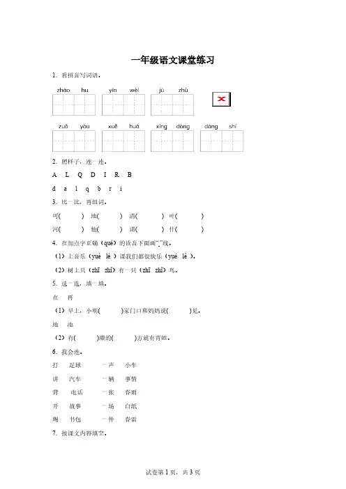 2023-2024学年江苏省盐城市盐都区盐城市二小教育集团部编版一年级下册期中考试语文试卷【答案】