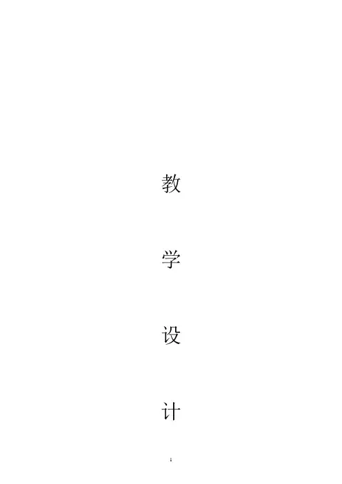 菊花的组织培养教学设计-高二下学期生物人教版选修1