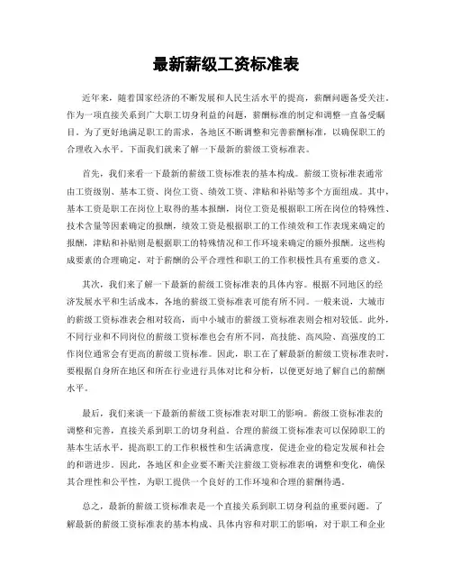 最新薪级工资标准表