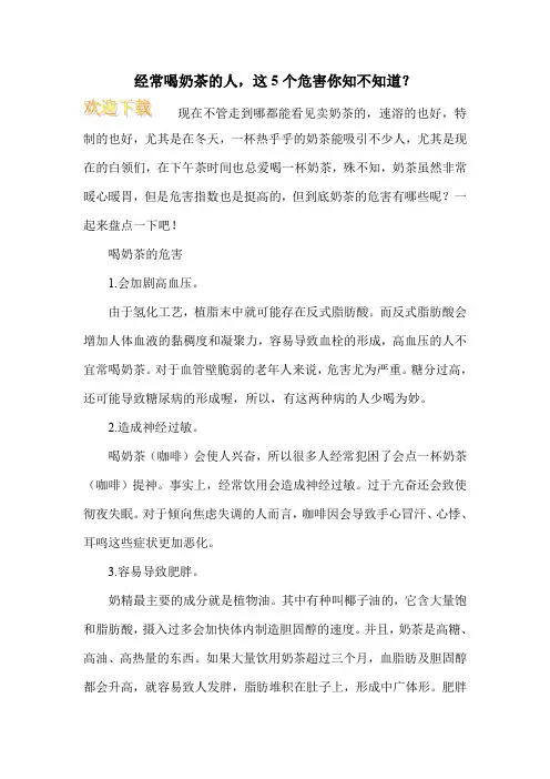 经常喝奶茶的人,这5个危害你知不知道？