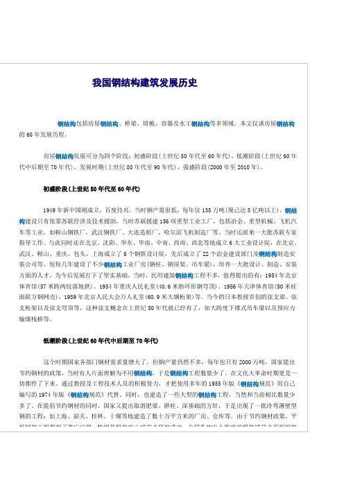 我国钢结构建筑发展历史