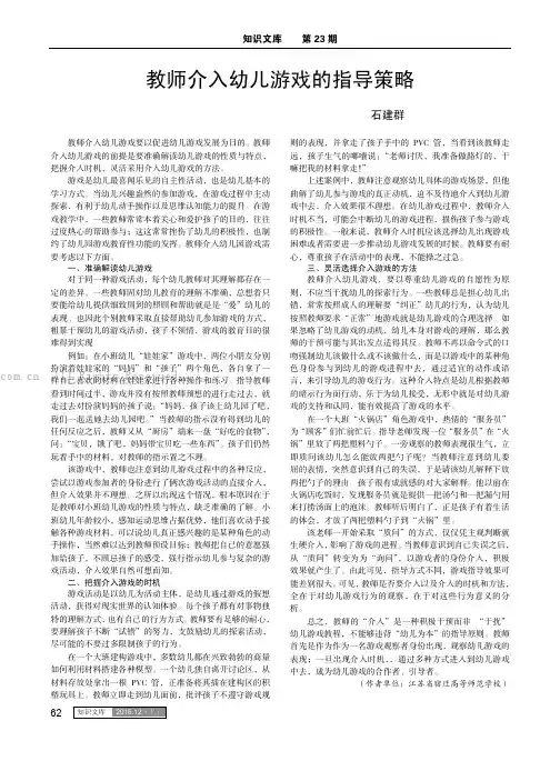 教师介入幼儿游戏的指导策略