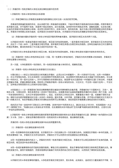考研政治教程马哲第一章矛盾的同一性和斗争性
