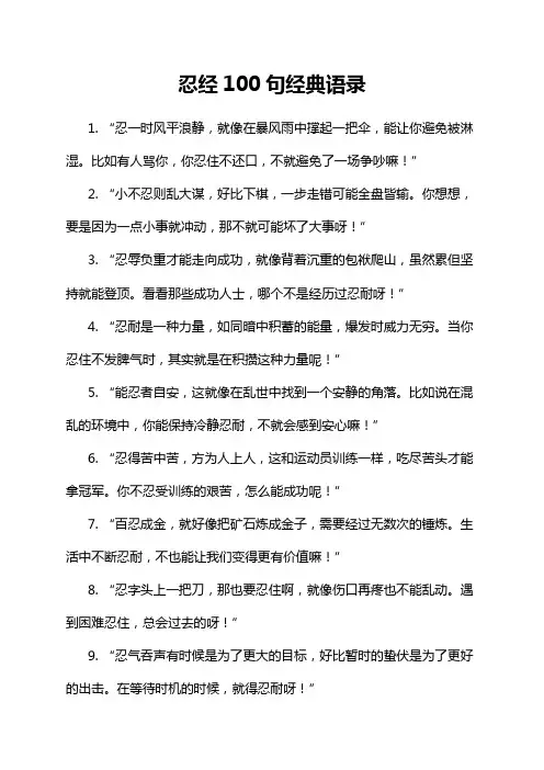 忍经100句经典语录