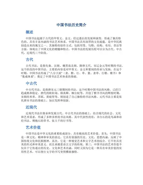 中国书法历史简介