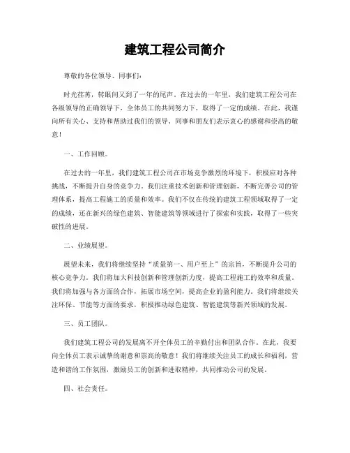 建筑工程公司简介