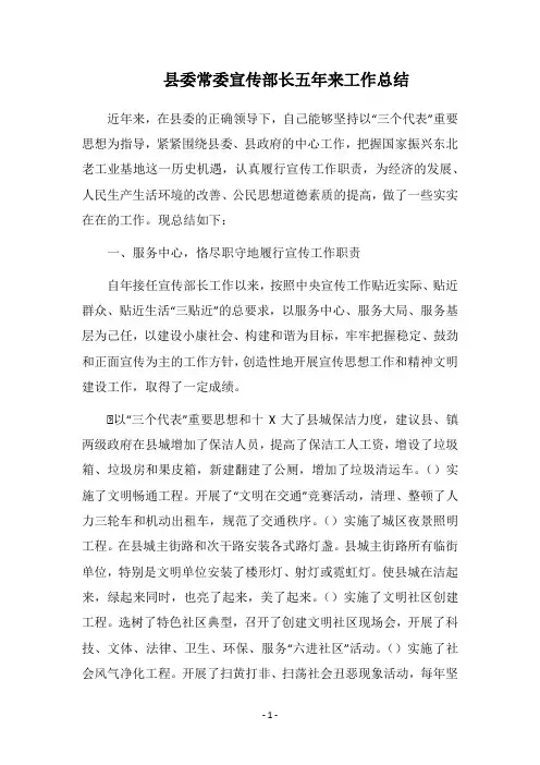 2018县委常委宣传部长五年来工作总结