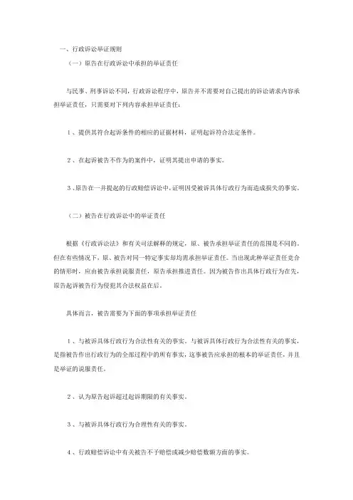 行政诉讼举证规则