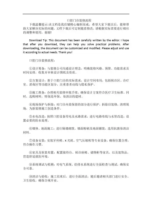 口腔门诊装修流程