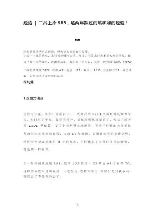 经验  二战上岸985,这两年踩过的坑和刷的经验!