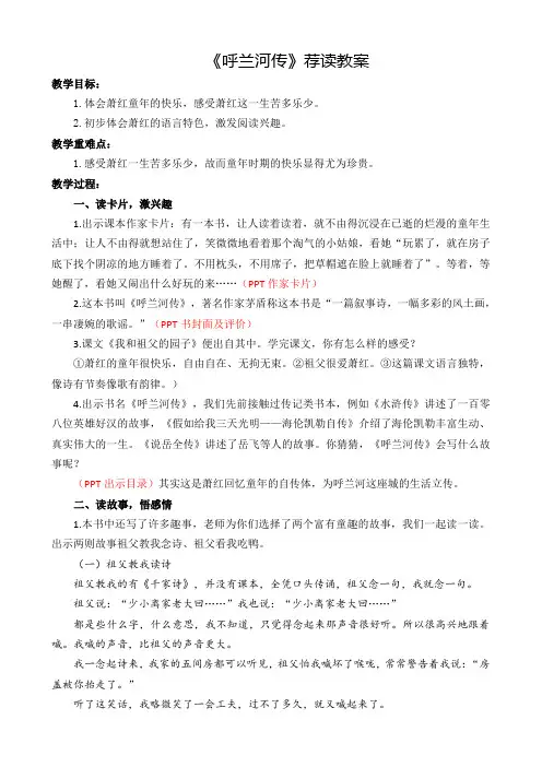 【人教新课标】五年级下册语文教案-绘本阅读《呼兰河传》