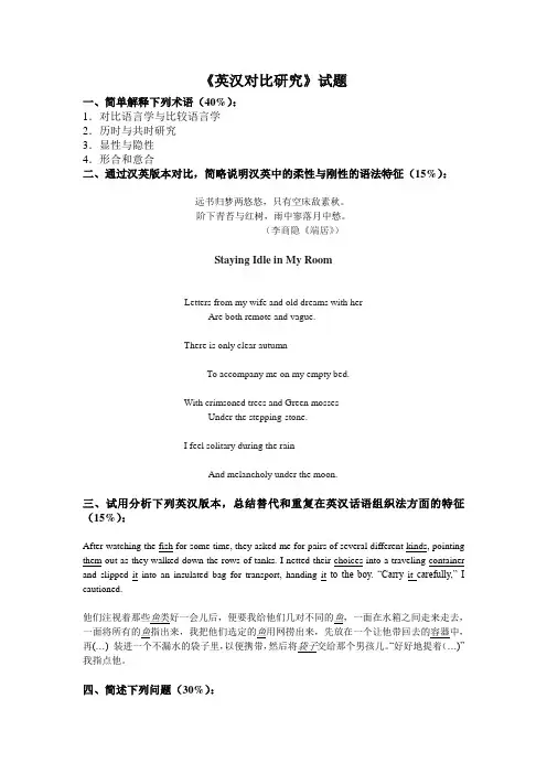 英汉对比研究试题