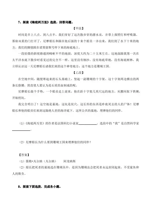 《海底两万里》语段答案