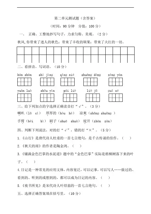 2020年部编版语文三年级上册第二单元测试题   (含答案)