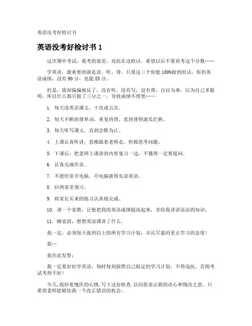 英语没考好检讨书