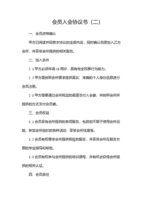 会员入会协议书