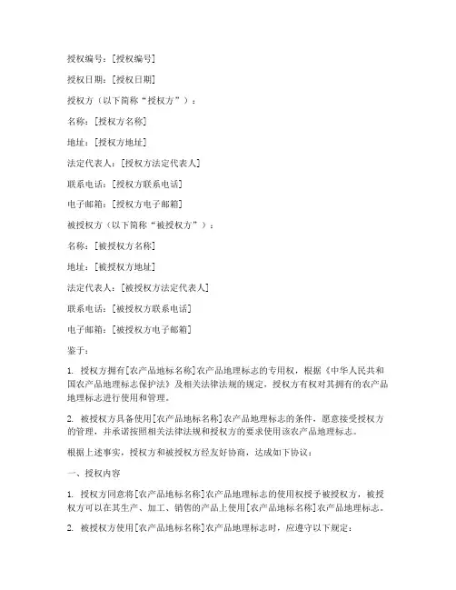 农产品地标使用授权书