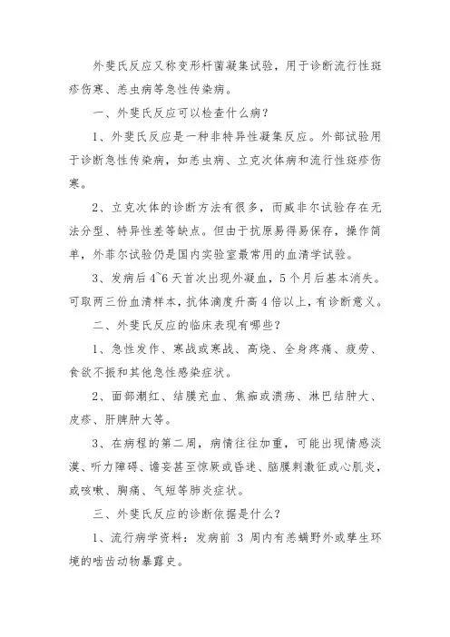 外-斐反应