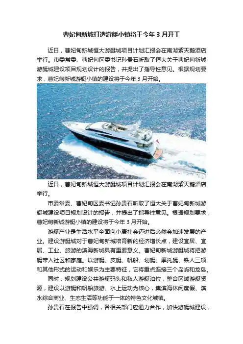 曹妃甸新城打造游艇小镇将于今年3月开工