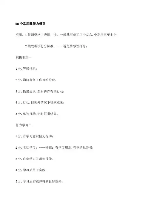 胜任力模型