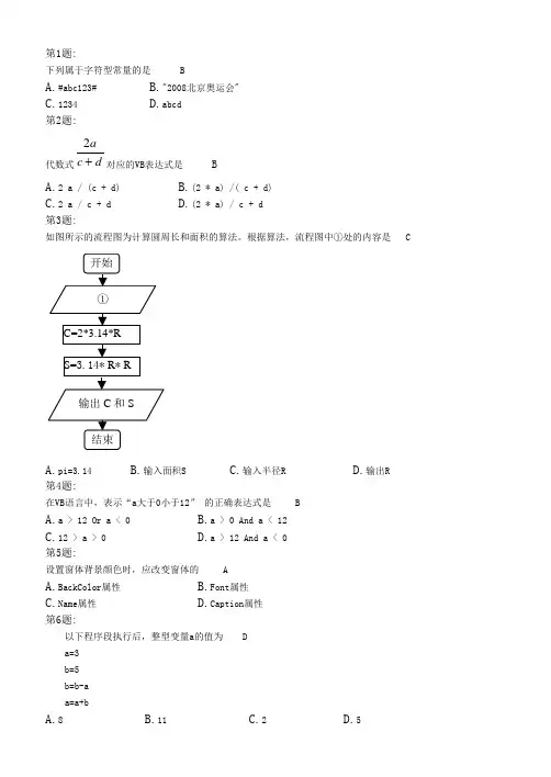 07年6月份带答案-福建省高中基础会考信息技术-模块《算法与程序设计》
