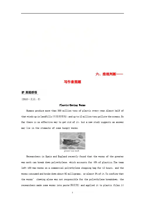 (天津专用)高考英语二轮增分策略 专题三 阅读理解 第二节 分类突破 六 推理判断-写作意图题优选习题