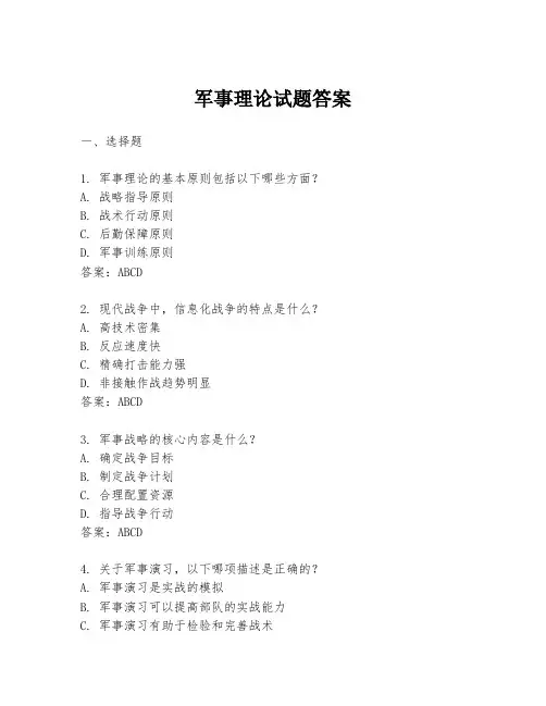 军事理论试题答案