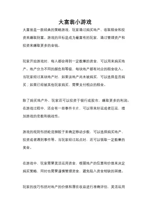 大富翁小游戏