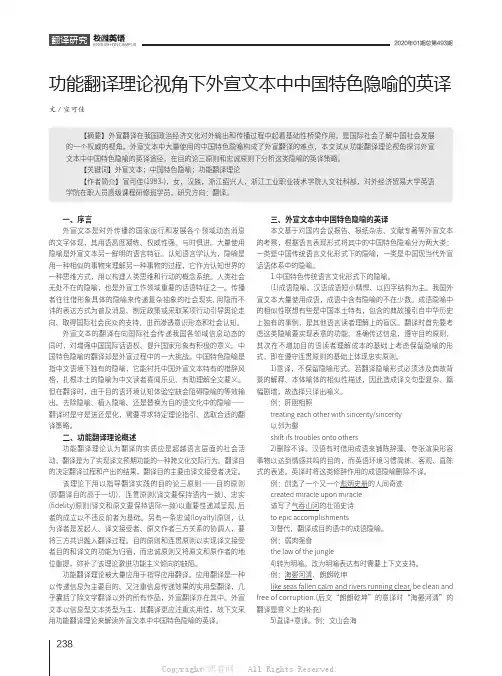 功能翻译理论视角下外宣文本中中国特色隐喻的英译