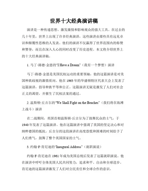 世界十大经典演讲稿